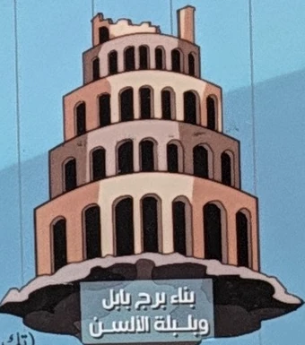 Babel