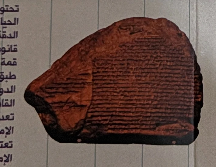 Cuneiform tablet pictured beside Hammurabi’s laws