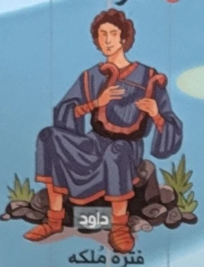 David