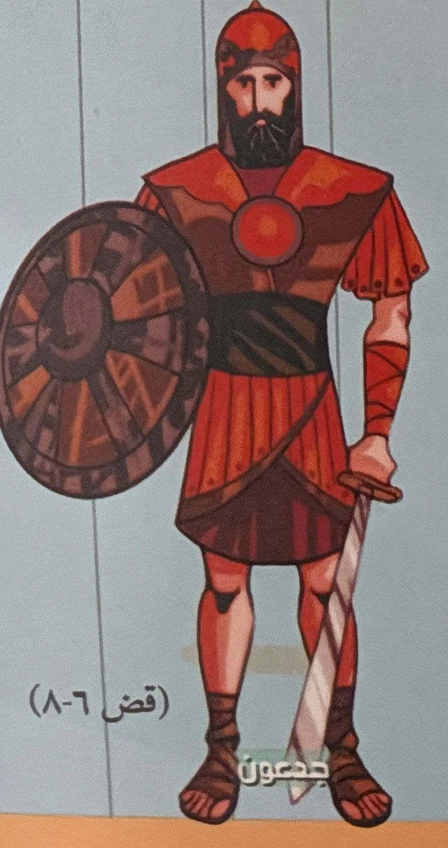 Gideon (Judges 6–8)