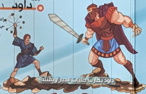 David and Goliath