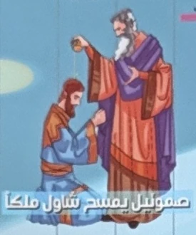 Samuel anoints Saul