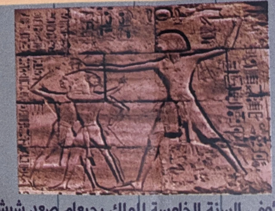 Shishak’s campaign against Jerusalem
