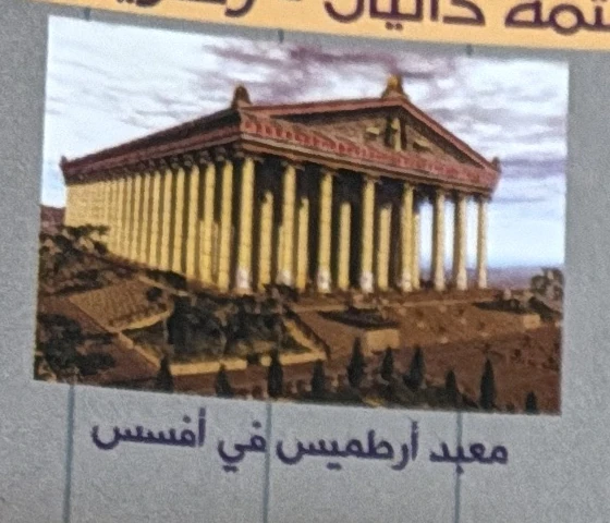 The Temple of Artemis at Ephesus