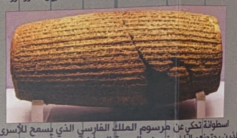 The Cyrus Cylinder