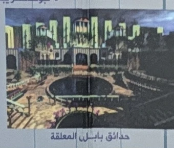 The hanging gardens of Babylon, left portion. The paired photographs overlap.