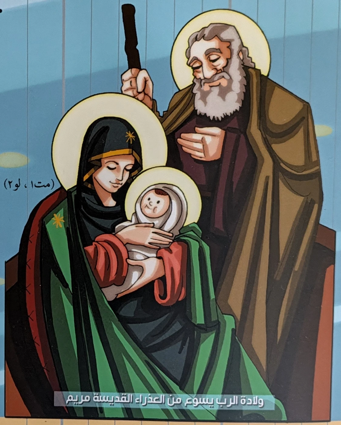 The Nativity of our Lord Jesus Christ