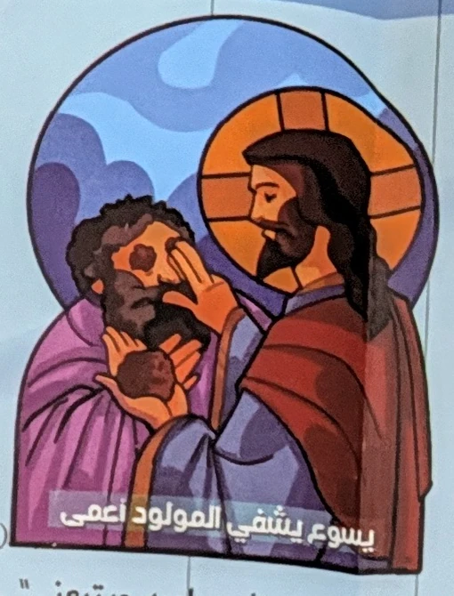 Jesus heals the man born blind. John 9.