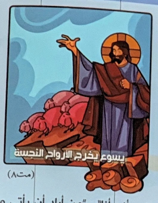 Jesus casts out the unclean spirits. Matthew 8.