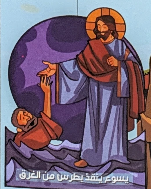 Jesus rescues Peter from the water. Matthew 14.