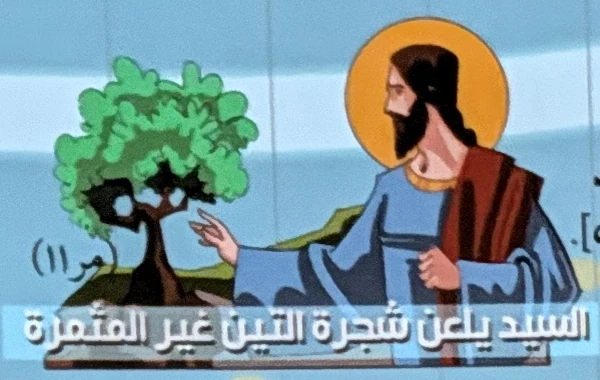 Jesus curses the unfruitful fig tree. Mark 11.