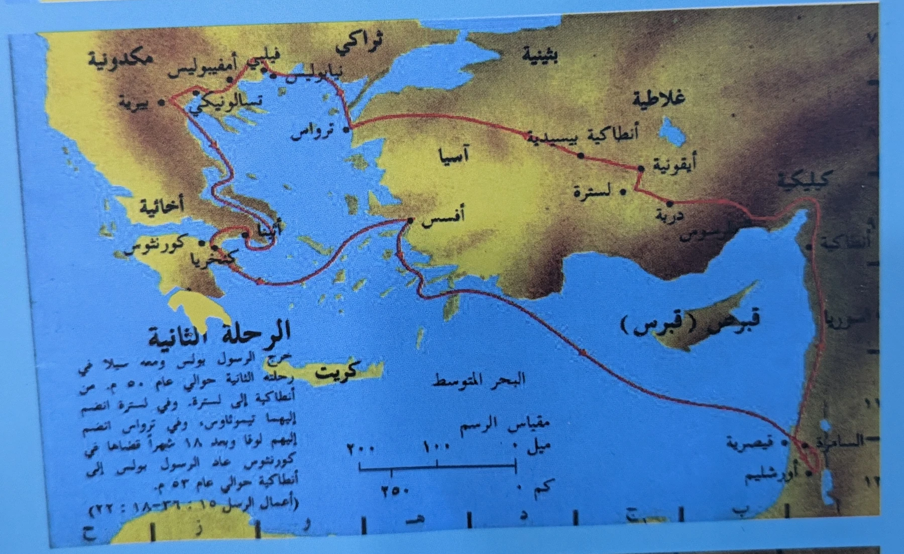 Paul’s second missionary journey. Original Arabic map with an English label key.