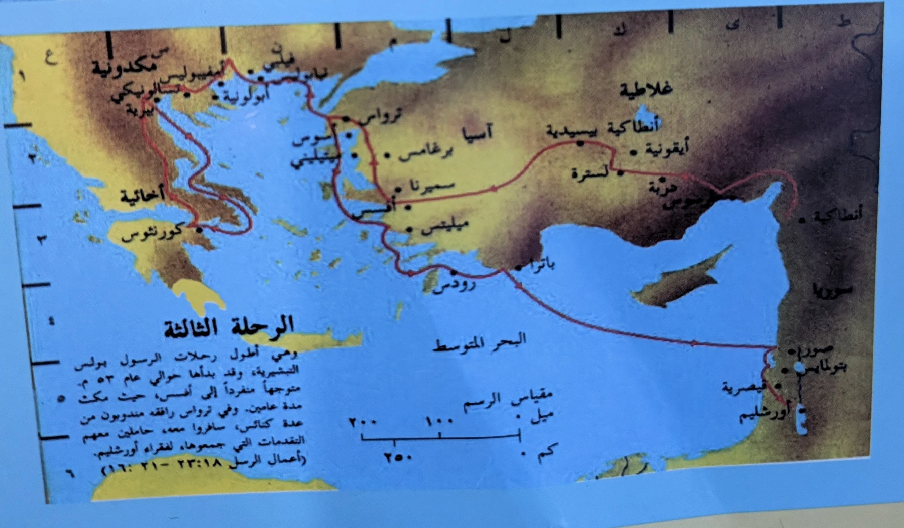 Paul’s third missionary journey. Original Arabic map with an English label key.