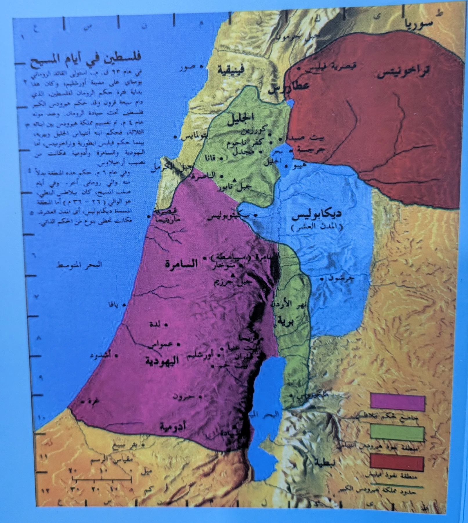 Palestine in the days of Christ. Original Arabic map with an English label key.