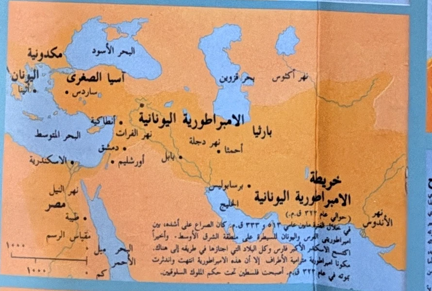 Greek Empire, about 322 BC [as printed]. Original Arabic map with an English label key.